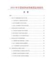 2025年中國(guó)軸承鏈條數(shù)據(jù)監(jiān)測(cè)報(bào)告