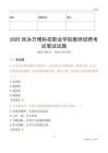2025民辦萬博科技職業學院教師招聘考試真題