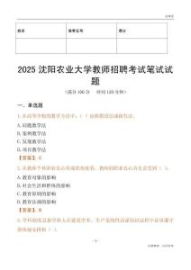 2025沈陽農(nóng)業(yè)大學(xué)教師招聘考試真題