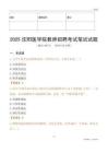 2025沈陽醫學院教師招聘考試真題