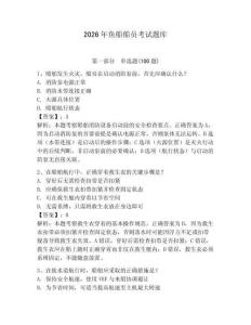 2026年魚船船員考試題庫含完整答案（奪冠）