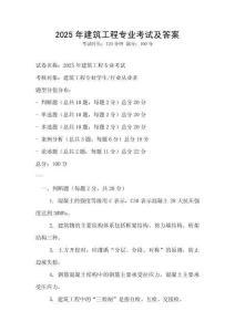 2025年建筑工程专业考试及答案