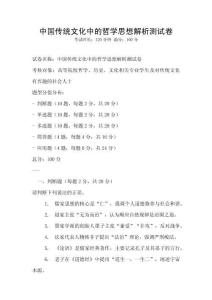 中國傳統文化中的哲學思想解析測試卷