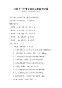 中國近代史重大事件與影響測試卷