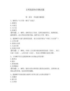 文明旅游知識(shí)測(cè)試題附答案（預(yù)熱題）