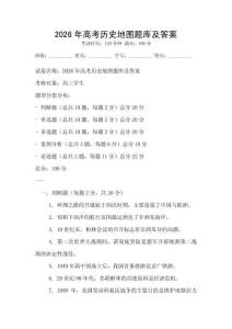 2026年高考歷史地圖題庫及答案