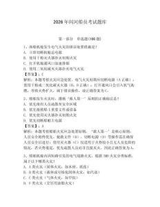 2026年閃河船員考試題庫及參考答案【預(yù)熱題】