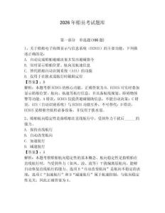 2026年船員考試題庫【全優(yōu)】