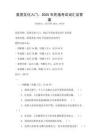 美國文化入門：2025年托福考試詞匯及答案