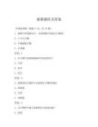 炫舞題庫及答案