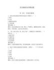 黨內廉政知識測試題帶答案（最新）