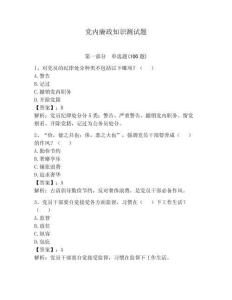 黨內廉政知識測試題帶答案（最新）