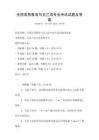 全國(guó)高等教育烏克蘭語(yǔ)專(zhuān)業(yè)考試試題及答案