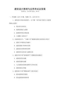 建筑設計原理與應用考試及答案