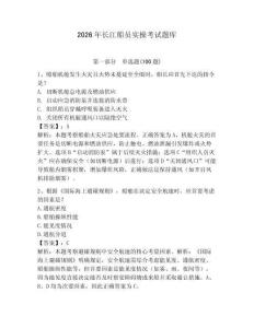 2026年長江船員實操考試題庫【考點提分】