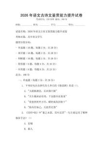 2026年語文古詩文鑒賞能力提升試卷