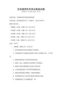 全國通用軟件測試基礎試題