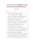 2026及未来5年中国塑柄内六角旋具市场分析及竞争策略研究报告