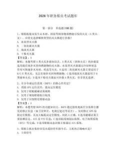 2026年职务船员考试题库及参考答案（夺分金卷）