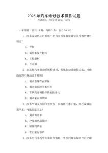 2025年汽車維修技術操作試題