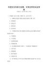 非遺文化傳承與發展，日常應用考試及答案