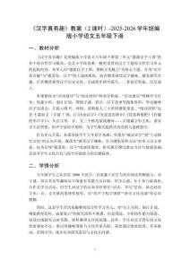 《漢字真有趣》教案（2課時）-2025-2026學年統編版小學語文五年級下冊