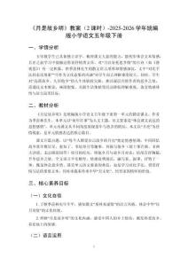《月是故乡明》教案（2课时）-2025-2026学年统编版小学语文五年级下册