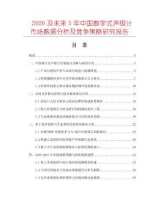 2026及未来5年中国数字式声级计市场数据分析及竞争策略研究报告