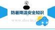 夏季必備防暑降溫精品培訓