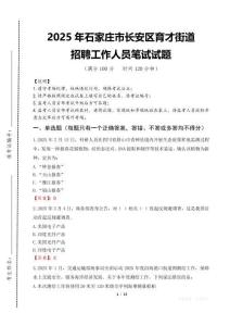 2025年石家莊市長安區育才街道招聘考試真題