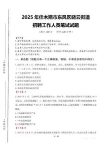 2025年佳木斯市東風(fēng)區(qū)曉云街道招聘考試真題
