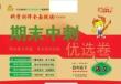《期末沖刺優選卷》四年級下冊語文部編版