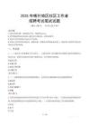 喀什社區工作者招考真題及答案2025