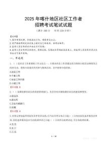 喀什社區工作者招考真題及答案2025