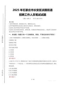 2025年石家莊市長安區談固街道招聘考試真題