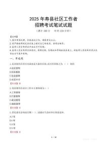 壽縣社區工作者招考真題及答案2025
