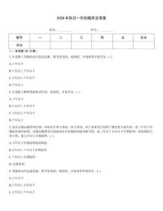 2026年科目一判刑題庫(kù)及答案