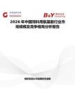 2026年中國(guó)飼料用氨基酸行業(yè)市場(chǎng)規(guī)模及競(jìng)爭(zhēng)格局分析報(bào)告
