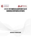 2026年中國高合金耐熱鋼行業市場規模及競爭格局分析報告
