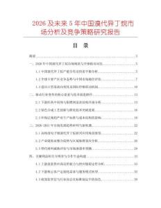 2026及未來5年中國溴代異丁烷市場分析及競爭策略研究報(bào)告