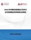 2026年中國項目管理會計軟件行業市場規模及競爭格局分析報告