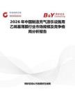 2026年中國制造充氣游樂設施用乙烯基薄膜行業市場規模及競爭格局分析報告