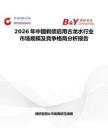 2026年中國剃須后用古龍水行業(yè)市場規(guī)模及競爭格局分析報告