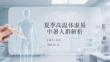夏季高溫體虛易中暑人群解析