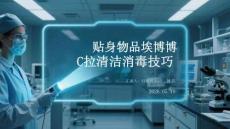 貼身物品埃博拉清潔消毒技巧