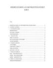 新能源發(fā)電設(shè)備嵌入式主板環(huán)境適應(yīng)性技術(shù)發(fā)展評(píng)估報(bào)告