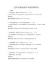 醫(yī)療急救技能培訓題庫附答案