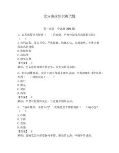 黨內(nèi)廉政知識(shí)測(cè)試題附答案【輕巧奪冠】