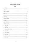市政給水管網(wǎng)施工組織方案