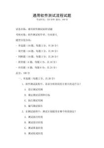 通用軟件測試流程試題